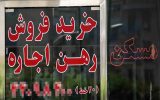 افزایش 23 درصدی اجاره بهای مسکن در کهگیلویه و بویراحمد 