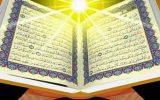 آغاز ثبت‌نام مسابقات قرآن کریم در کهگیلویه و بویراحمد