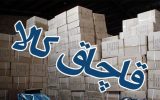 توقیف هشت محموله کالای قاچاق در گچساران