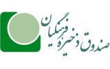 اعطای وام ۳۰میلیون تومانی به بازنشستگان صندوق ذخیره فرهنگیان کهگیلویه و بویراحمد