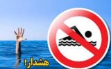 شنا کردن در تاسیسات و منابع آبی کهگیلویه و بویراحمد ممنوع است