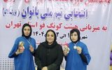 راهیابی بانوان کونگ‌فو کار کهگیلویه و بویراحمد به تیم ملی
