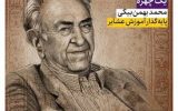 استاندار: “بهمن بیگی”؛ معمار یک تفکر فرهنگی و تمدنی بود
