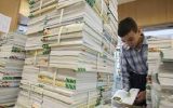 توزیع کتابهای درسی در کهگیلویه و بویراحمد آغاز شد توزیع کتابهای درسی در کهگیلویه و بویراحمد آغاز شد